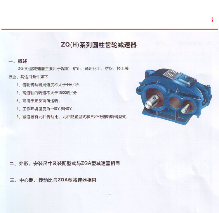 ZQ型圆柱齿轮减速器1.jpg
