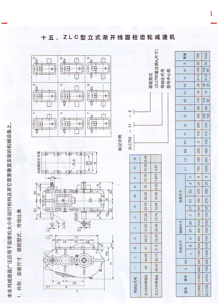ZLC圆柱齿轮减速机1.jpg