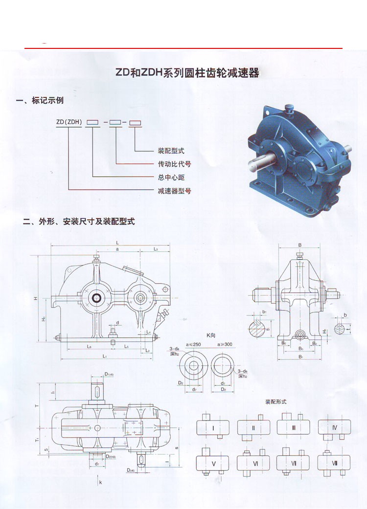 ZD(ZDH)系列圆柱齿轮减速机1.jpg